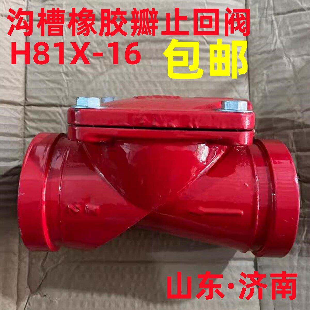 H84X沟槽橡胶瓣止回阀沟槽阀门消防卡箍铸铁止回阀单向阀逆止阀