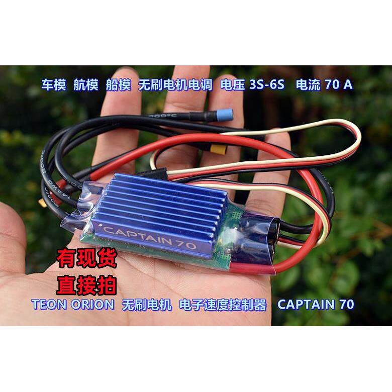 进口航模车模船模 无刷电机 电调 2S-6S 电流70A 电子速度控制器