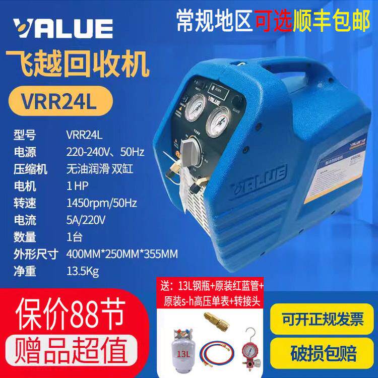 厂家直销飞越VRR24L回收机 便携1匹双缸冷媒抽氟机空调冷媒收氟机