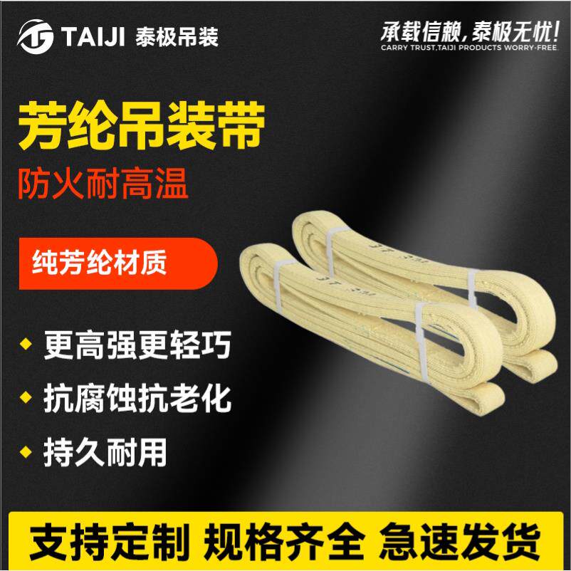 芳纶纤维耐高温双扣扁平吊装带起重工业绳子防火阻燃高强耐磨