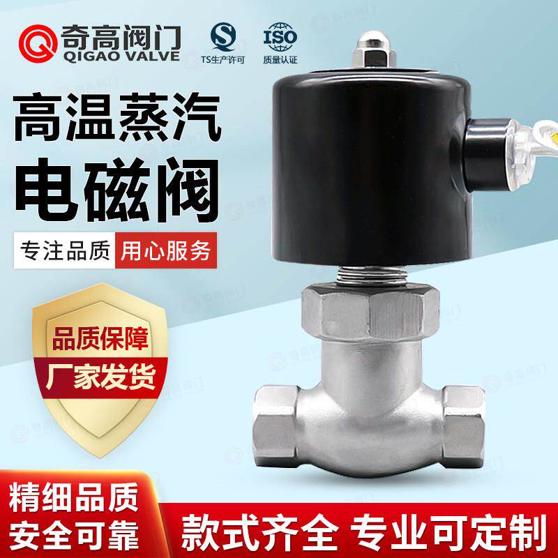 ZQDF不锈钢内螺纹电磁阀304丝扣自动自控电动水蒸汽阀门DN15-50