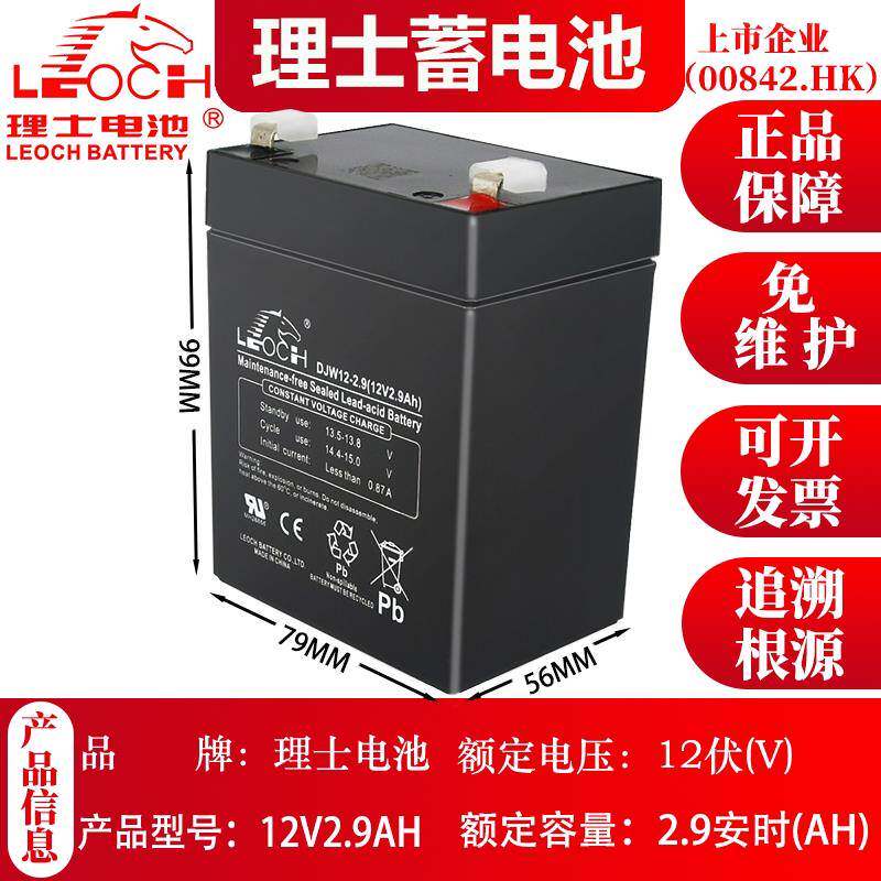 理士12伏设备电源LEOCH铅酸蓄电池DJW12-2.9(12V2.9AH)控制器电瓶
