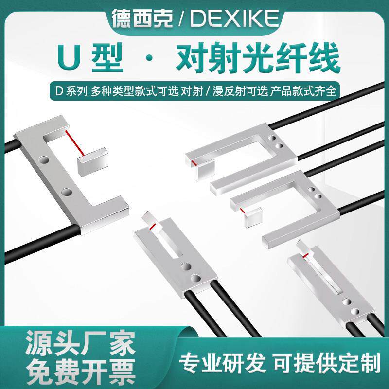 DEXIKE光电传感器槽型光纤线数显感应器开关