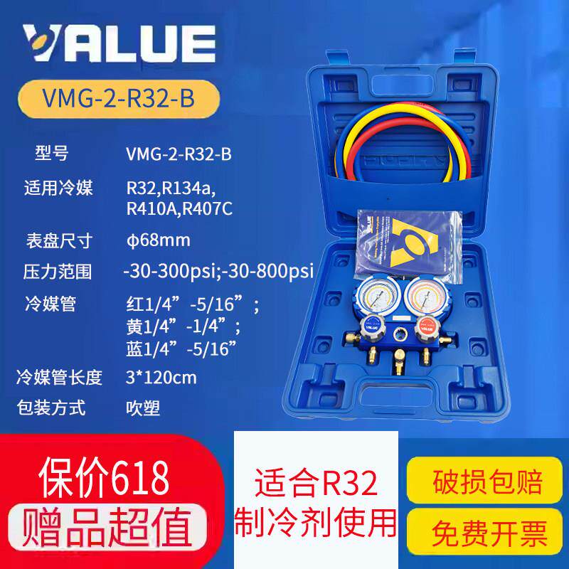 飞越冷媒表VMG-2-R32-B压力表雪种表安装工程双表头制冷维修工具