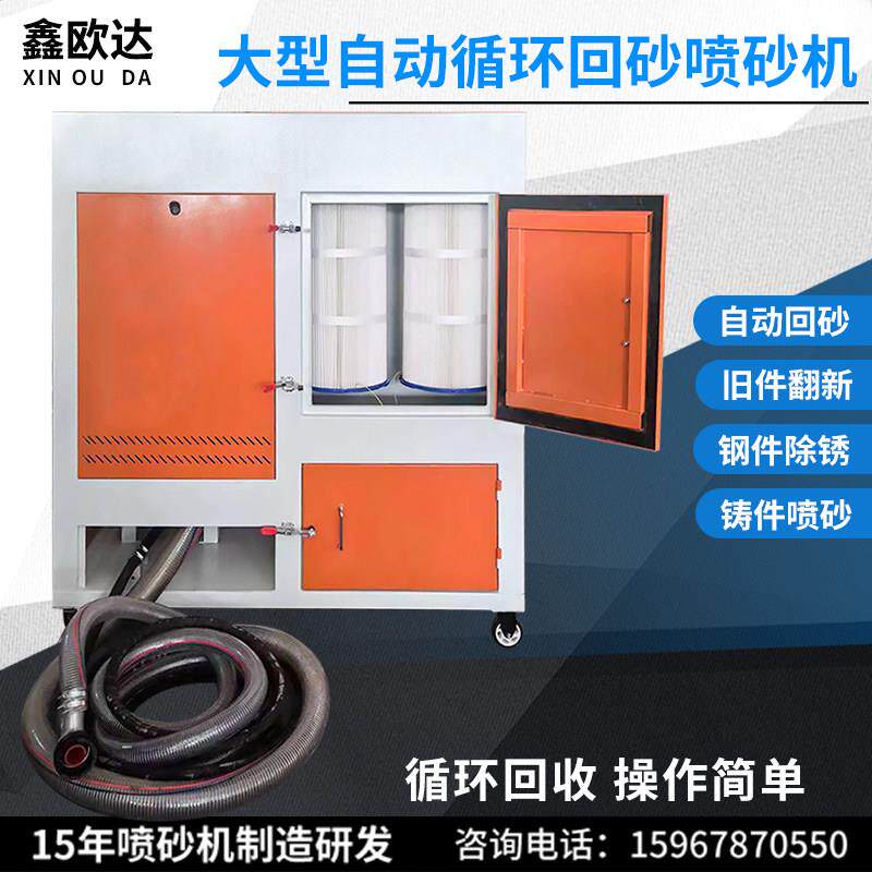 自动回砂喷砂机自动循环回收喷砂除锈设备辊筒辊轴无尘环保喷砂机