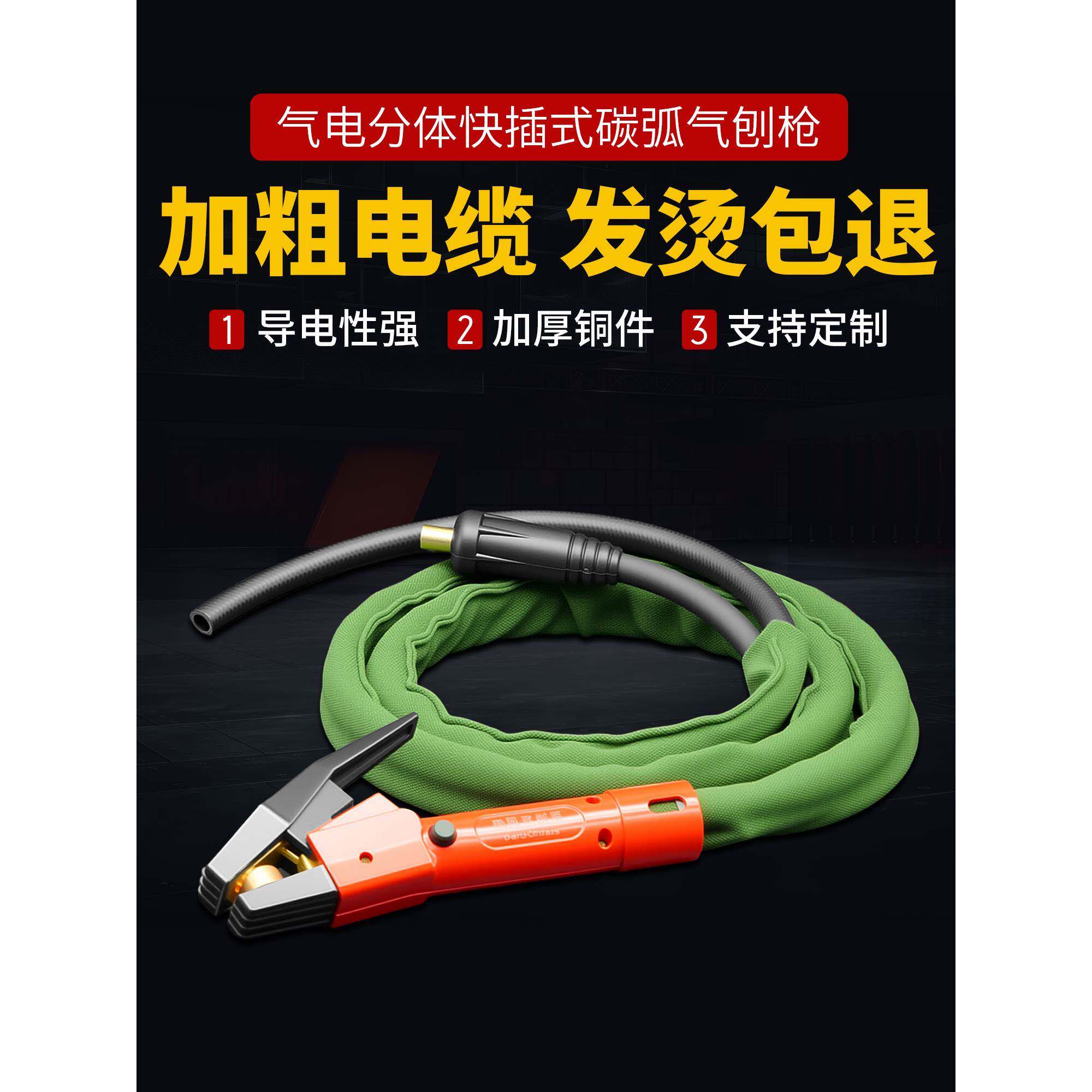 碳弧气刨枪带线全套快插式气电分体碳弧气刨钳JG86-1版式碳弧气刨