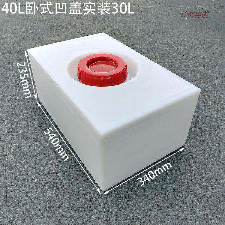 塑料水箱长方形40L卧式扁水桶加厚家用蓄水食品级车载