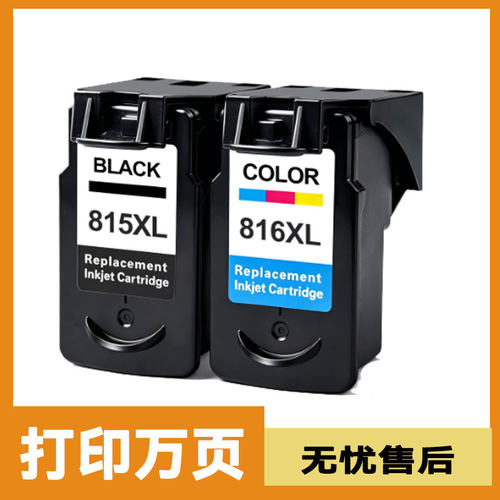 皓印适用佳能815墨盒mp2882780