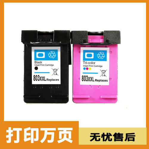 辛熙适用惠普803墨盒2621 1112  2131 2130 1110 2622 2628打印机