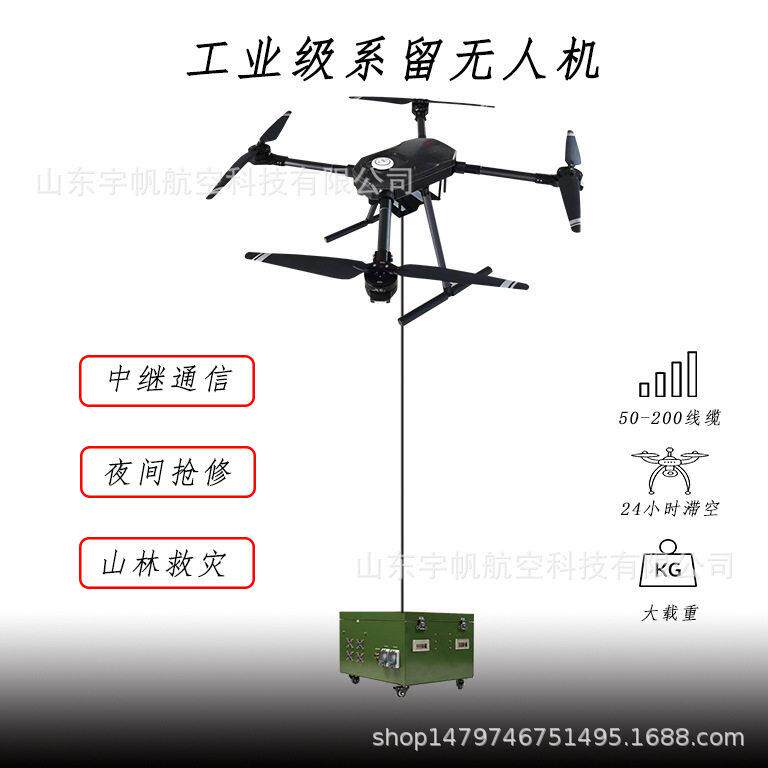 空照明喊话24小时系留无人机110-200米空投补给中继通讯