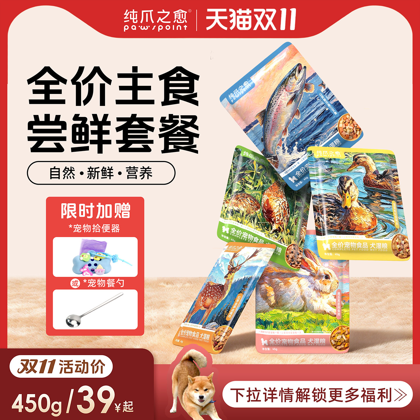 【全价鲜食尝鲜】纯爪之愈狗狗鲜粮全价湿粮主食尝鲜营养狗饭混合