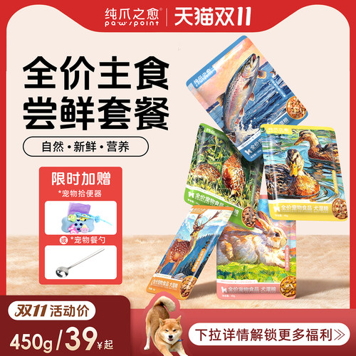 【全价鲜食尝鲜】纯爪之愈狗狗鲜粮全价湿粮主食尝鲜营养狗饭混合