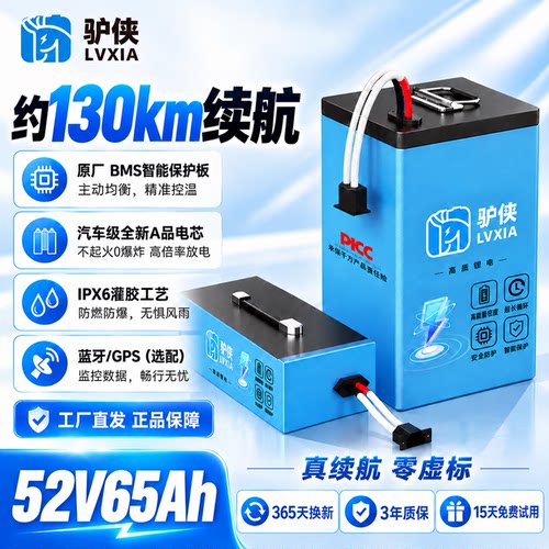 驴侠52V65Ah电动车锂电池大容量