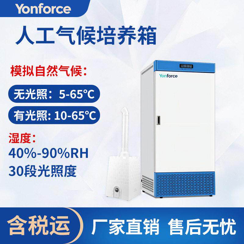 定制人工气候培养箱BOD微生物霉菌恒温恒湿人工气候培养箱