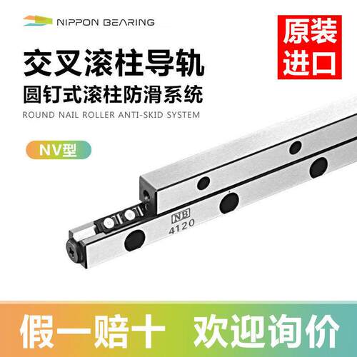 日本NB交叉滚柱导轨NV3075 3175 3150 3200 3175 3050 3300 进口