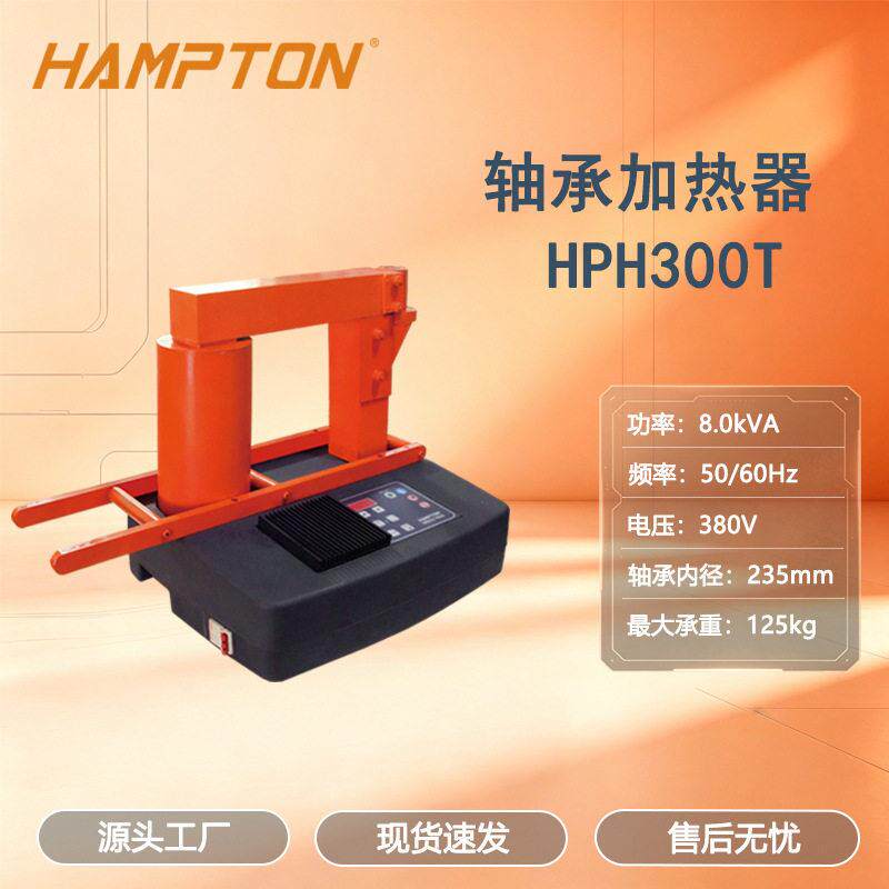 汉普工业级电磁轴承加热器自动退磁轴套齿轮热拆装工具厂家现货供