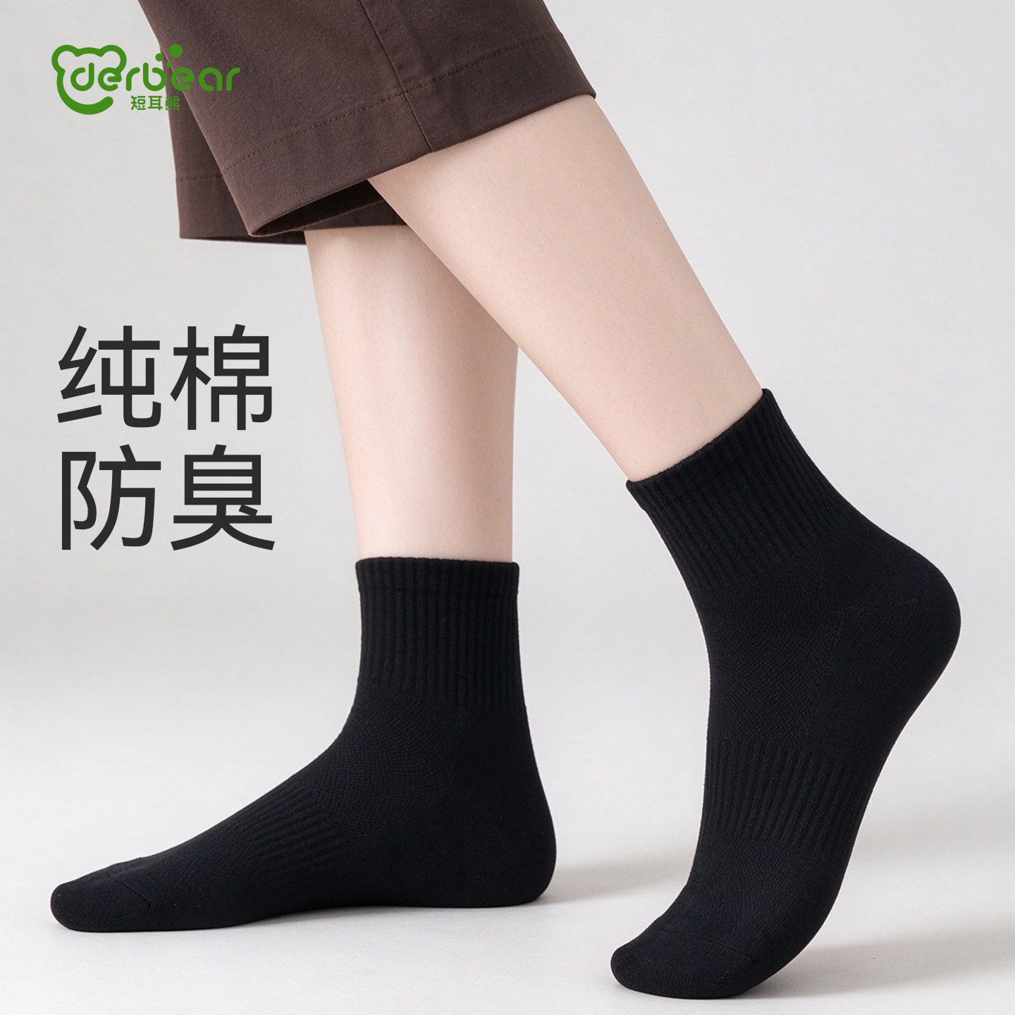袜子短筒纯棉防臭袜男女款秋冬款纯色黑白灰吸汗透气10A抗菌棉袜