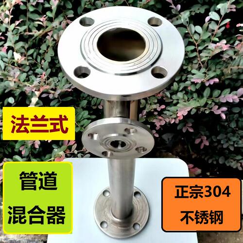 DN50/65/80/100管式环保管道304不锈钢管道混合器 静态液体混合器