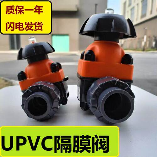 UPVC活接隔膜阀 流量水调节阀dn15/20管截止阀微调阀氢用阀门单向