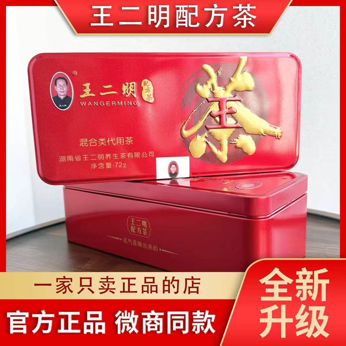 王二明配方解毒茶养生茶草本混合代用茶微商同款铁盒24包加量27包