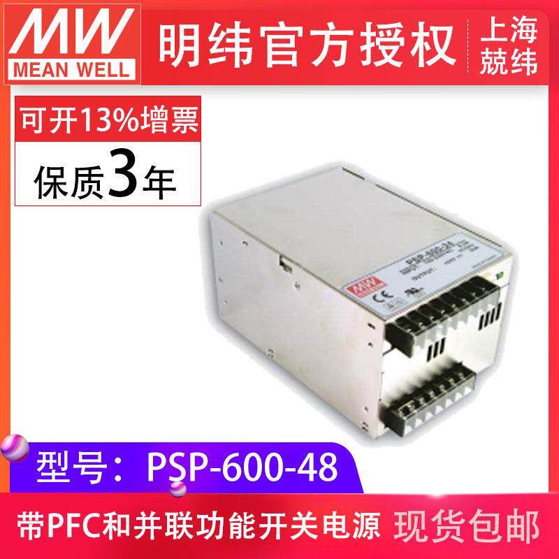台湾明纬PSP-600-48 600W可并联PFC 24v电源适配器驱动开关电源