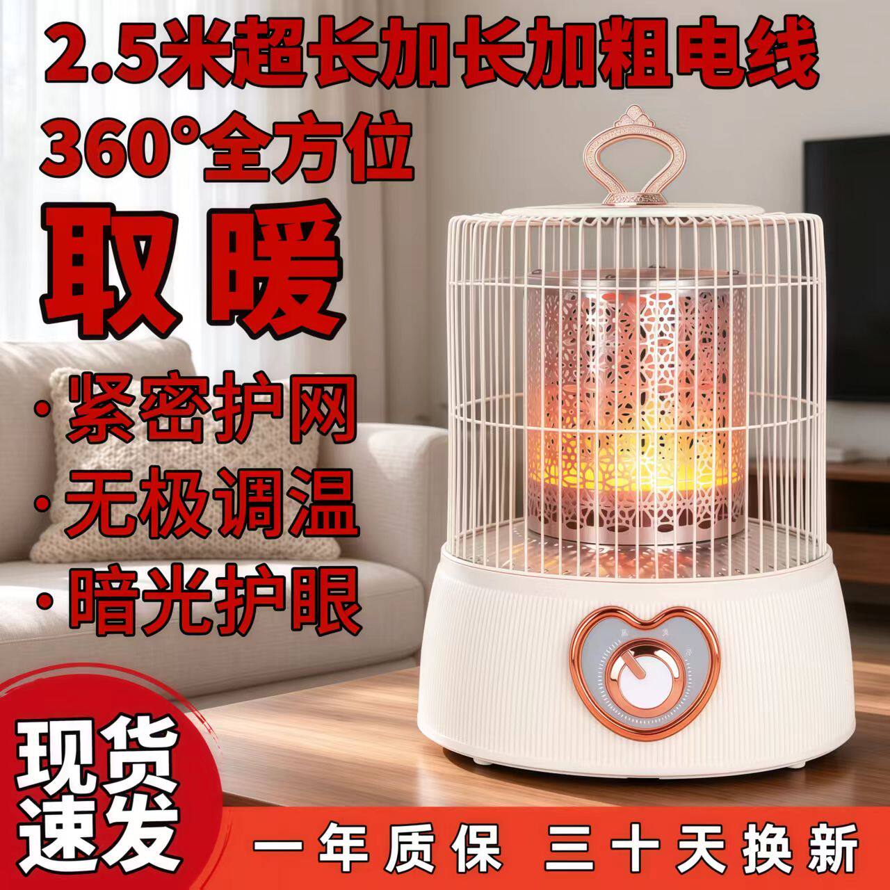 鸟笼取暖器烤火炉节能省电小太阳