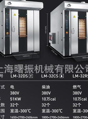 商用欧款月饼/红薯/桃酥/烤炉热风循环旋转烤箱32盘竖款烘焙箱