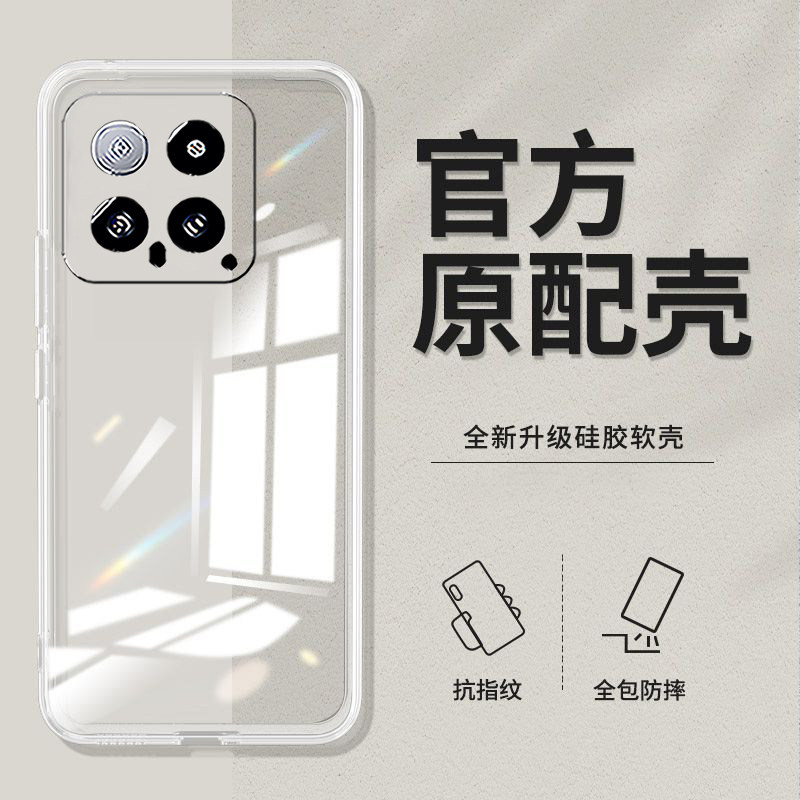 适用小米14手机壳14pro直边23127PN0CC软壳小迷 14pro透明23l27PN0CC防摔miui14pr0新款XmL4潮Miui14全包超薄