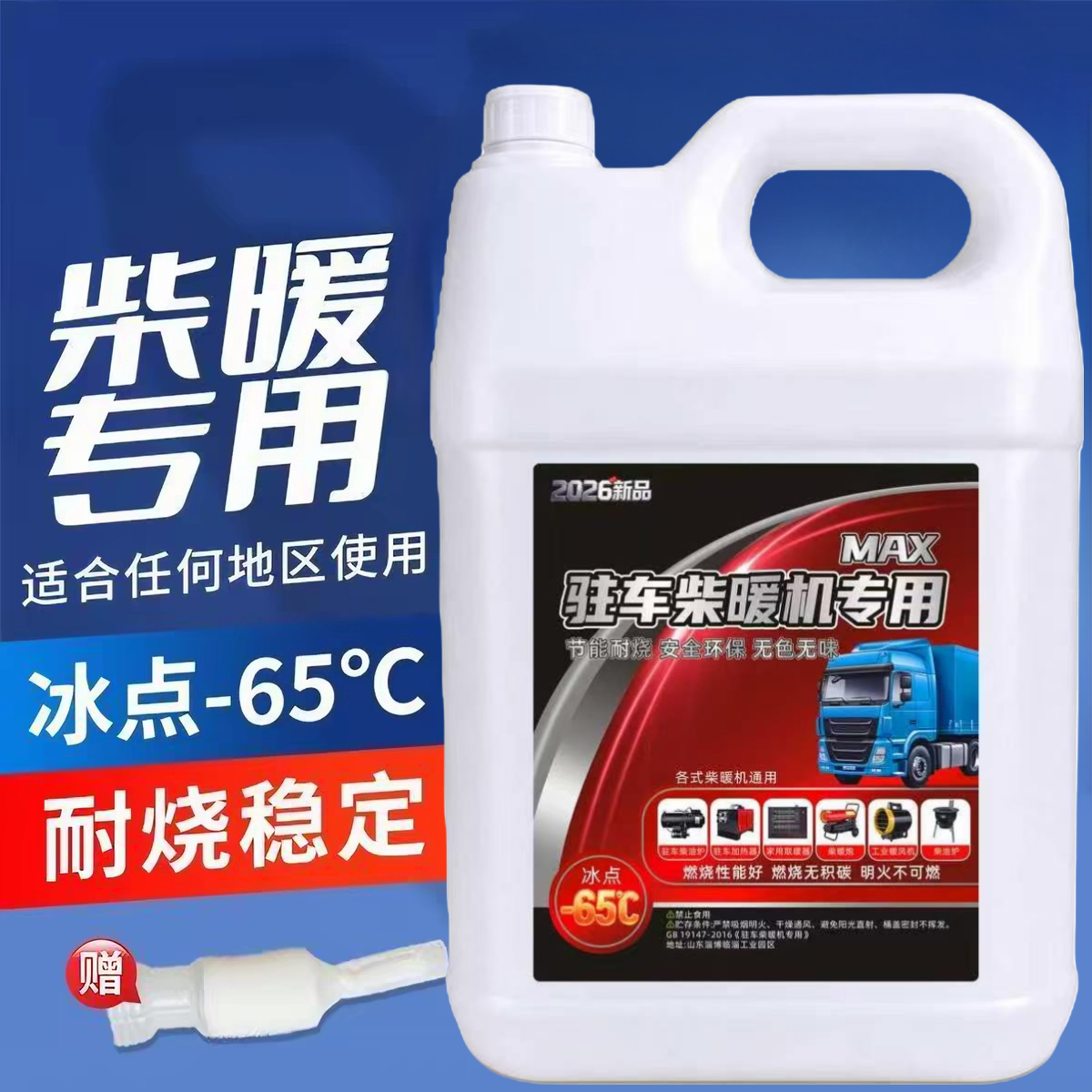 柴暖专用油驻车空暖机取暖代替柴油用不冻耐烧无味电动车货车通用