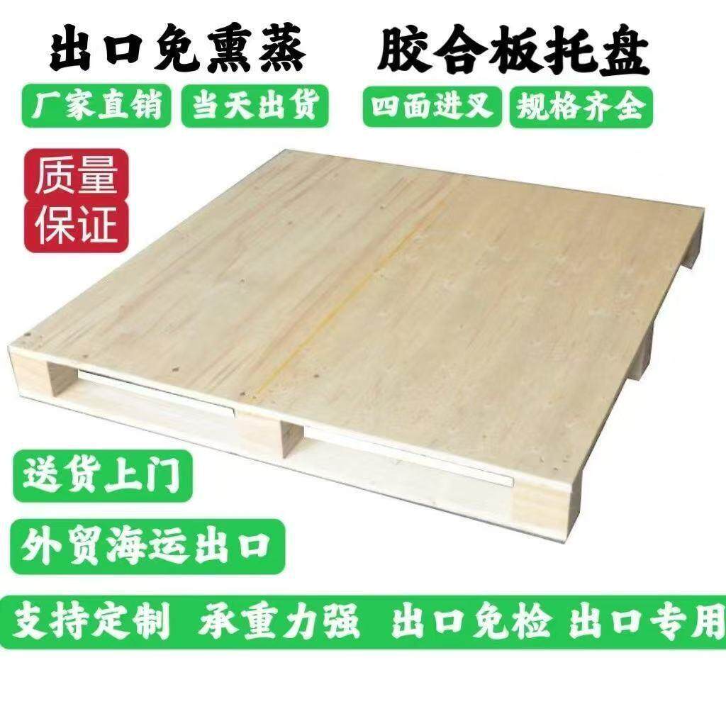托盘免熏蒸胶合板叉车卡板仓库垫板物流海运空运外贸定制托盘