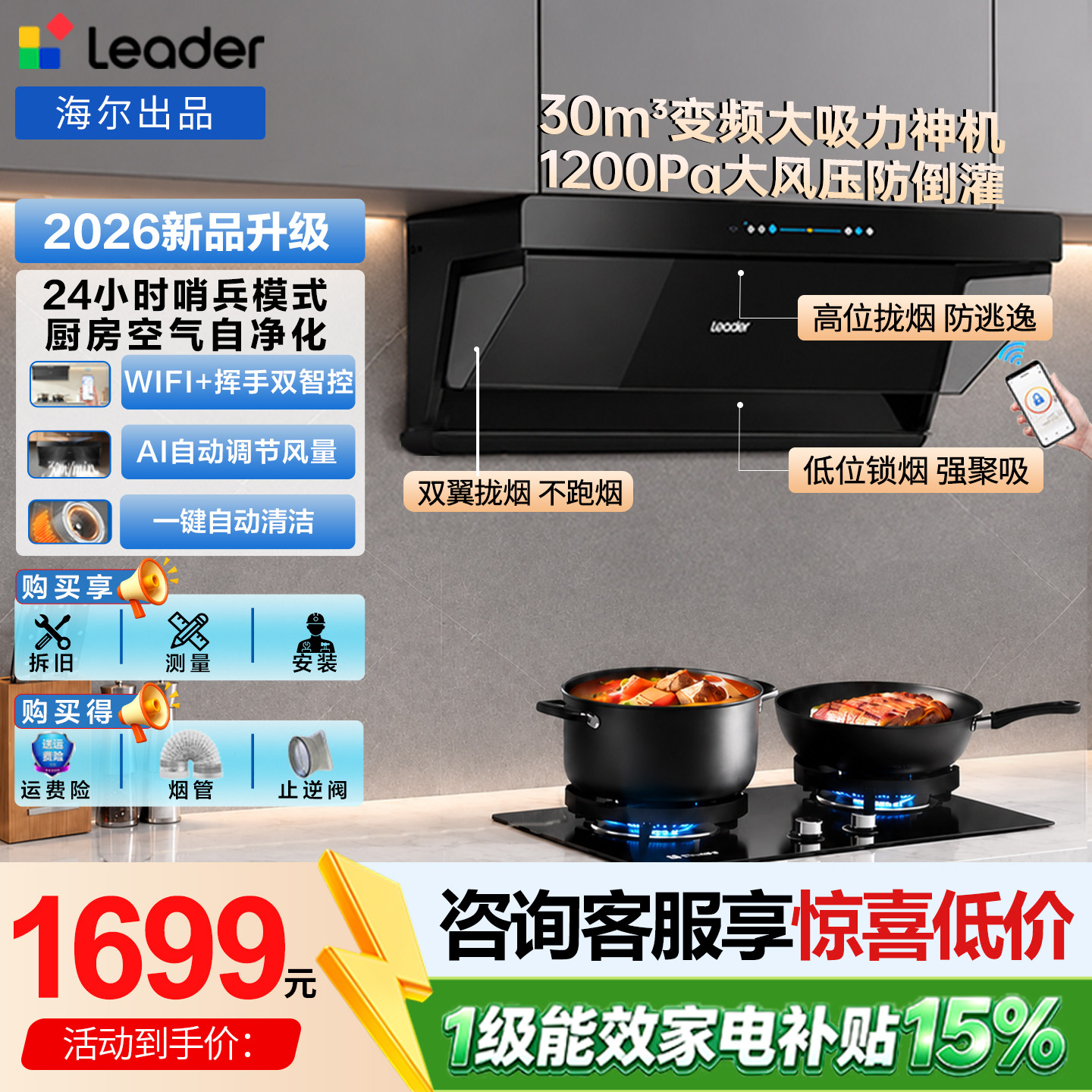 海尔30m³大吸力自清洗油烟机