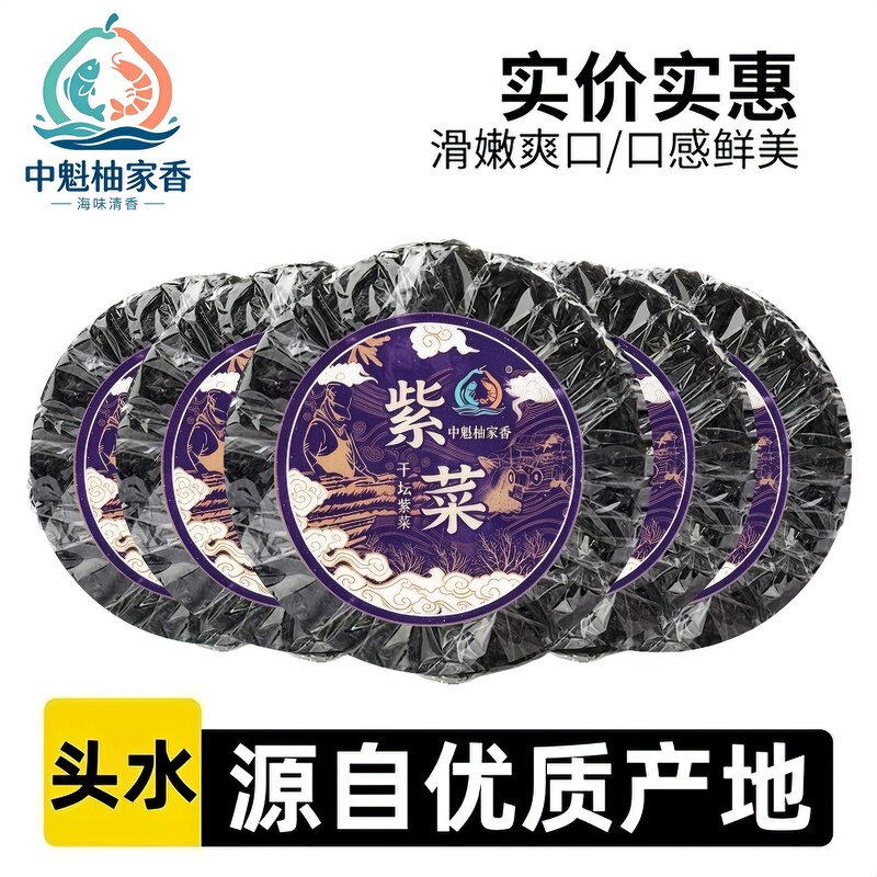 7包！中魁柚家香头水紫菜