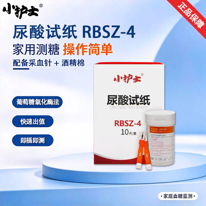 小护士尿酸试纸快速准确家用医用