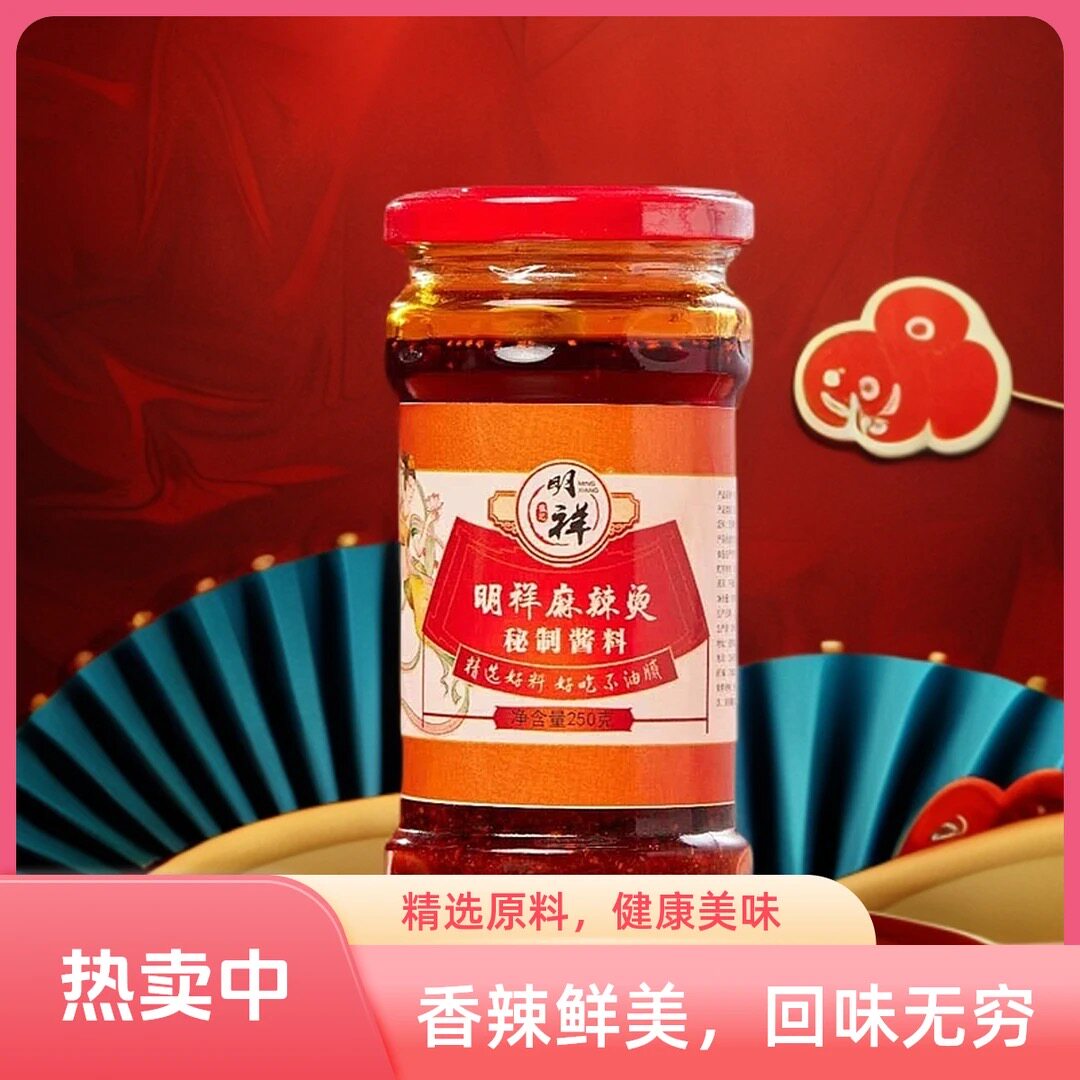 酒泉特产明祥麻辣烫秘制辣椒酱火锅蘸料夹馒头饼子拌凉菜真香