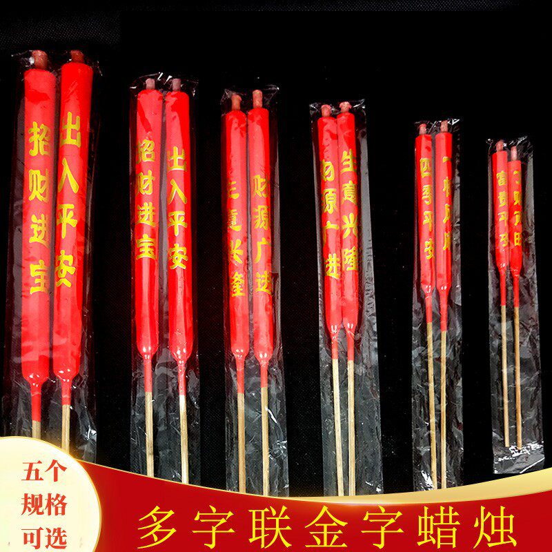 家用供金字竹签香烛批发