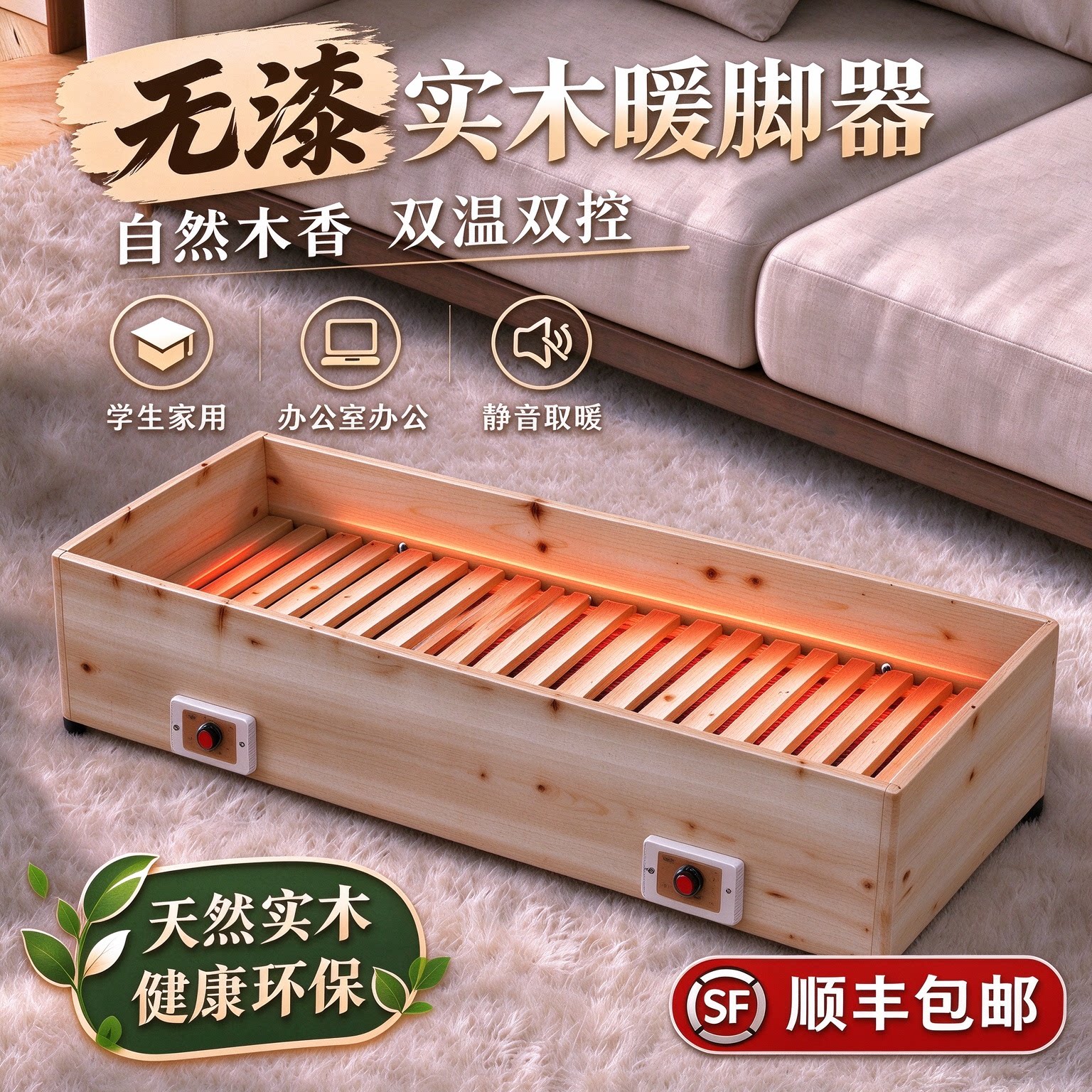实木火箱暖脚器无漆双温双控