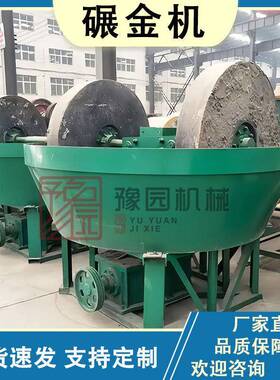 豫园1200全自动碾金机 湿碾子淘金研磨机 岩金粉碎混汞提金破碎机