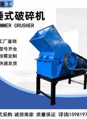 小型锤式破碎机建筑垃圾破碎机石英石煤矸石锤破制砂机23锤破机