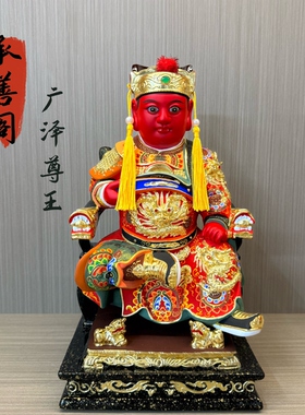 香樟木神像广泽尊王佛像家用客厅供奉非遗木雕工艺手工开脸12寸