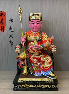 香樟木华光大帝16寸家用客厅供奉手工开脸非遗木雕工艺漆线工艺