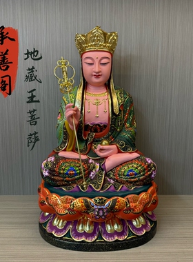 香樟木神像地藏王菩萨神像实木彩绘樟木佛像家用客厅供奉非遗木雕