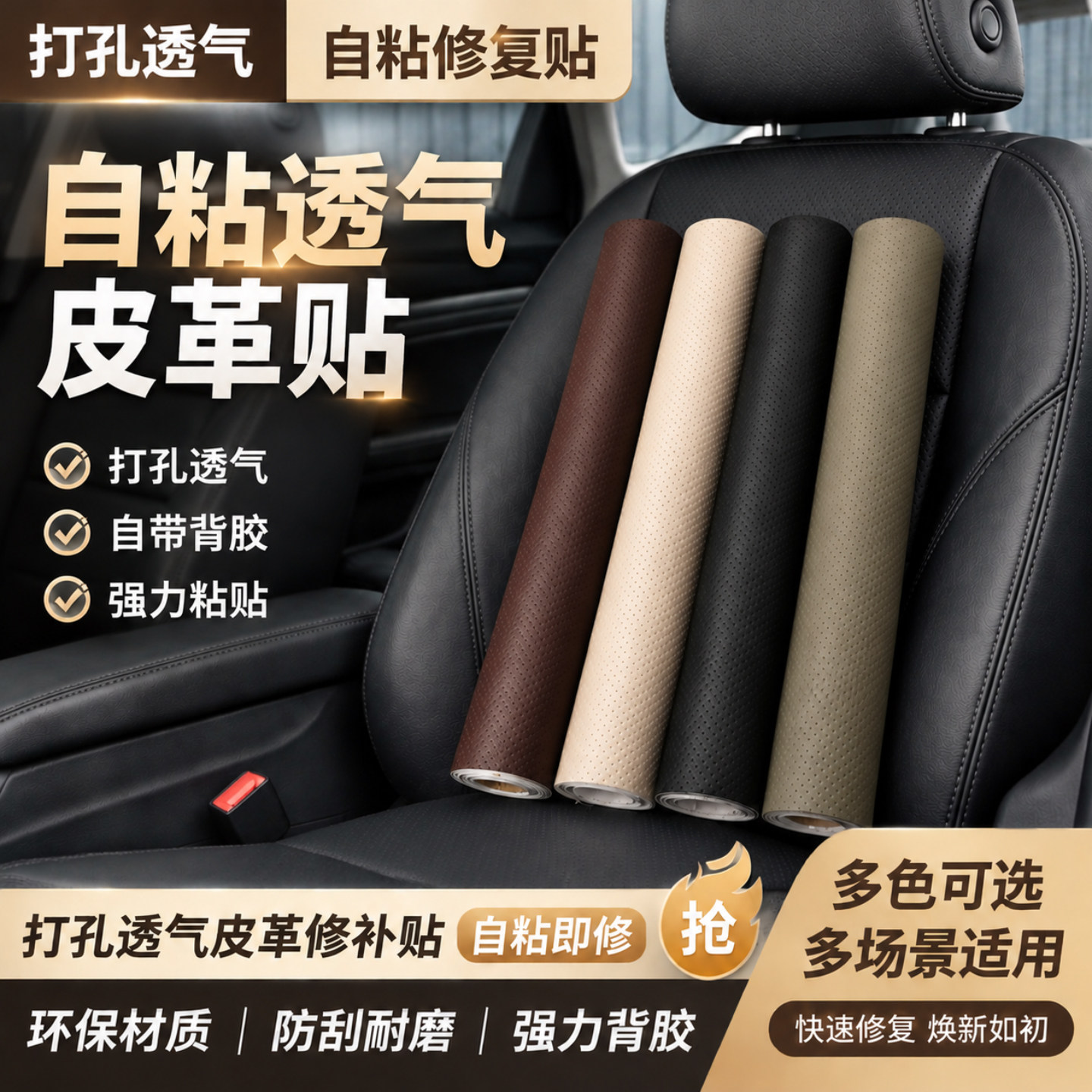 透气自粘皮革修补丁贴