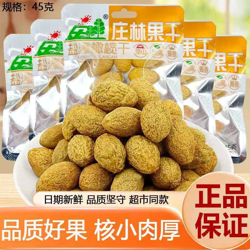 庄林盐津九制橄榄干独立装45g