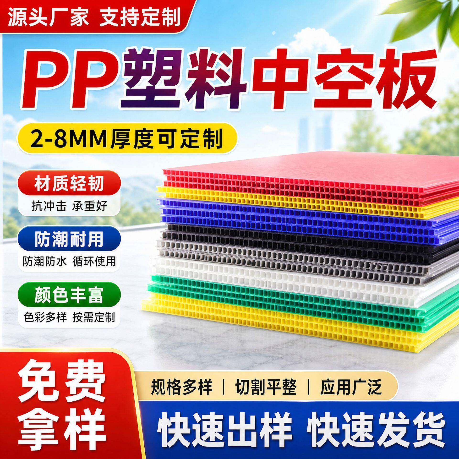 定制PP中空板2-8mm塑料透明彩色垫板白色PP塑料卷广告牌中空板