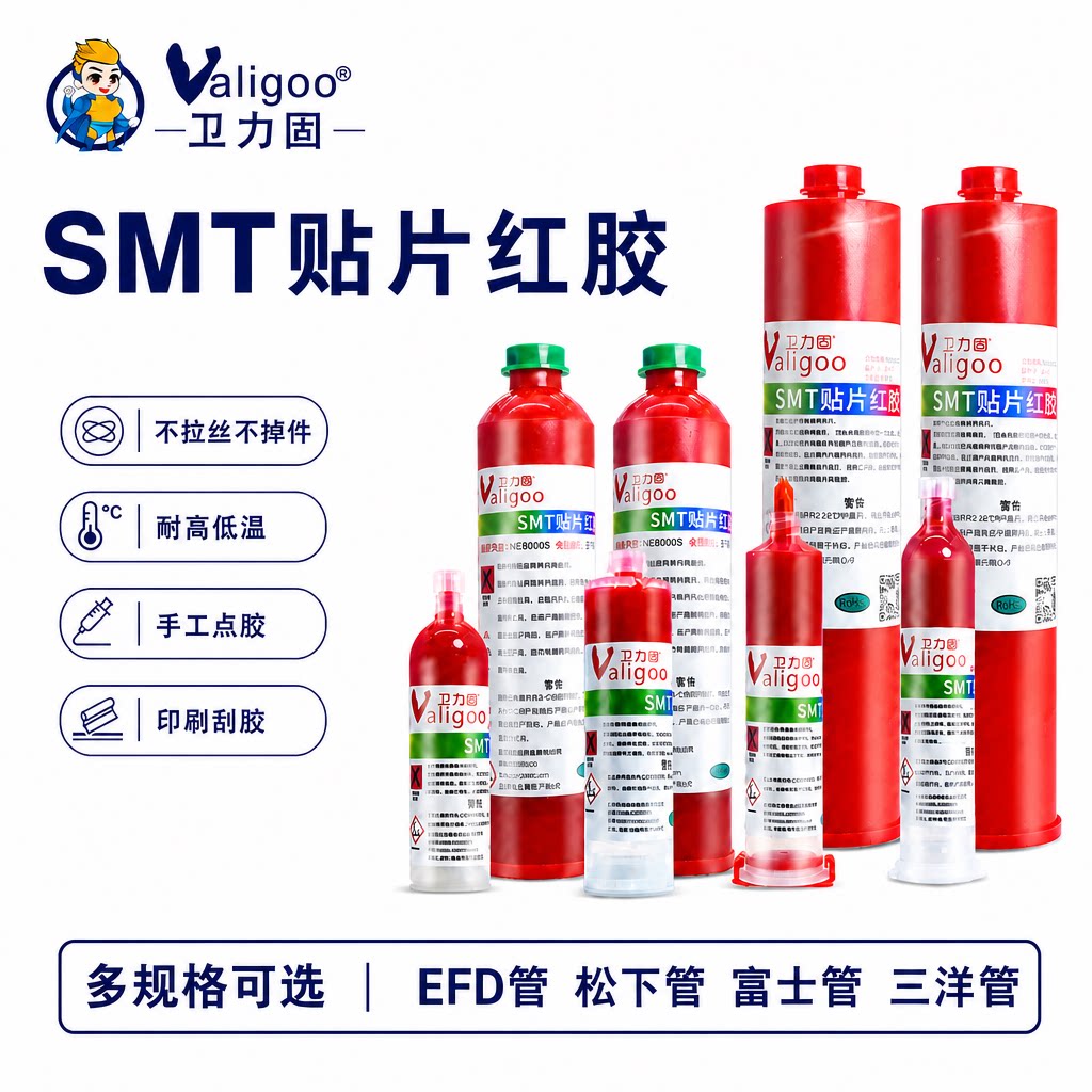 卫力固SMT贴片红胶PCB板线路板电子元件胶粘剂点胶刮胶铜网钢网印刷专用耐高温耐波峰焊快干型高温固化密封胶