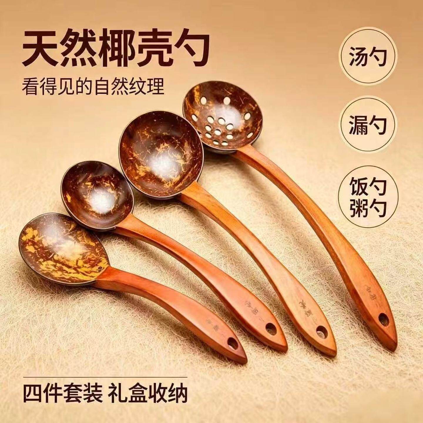 小椰壳天然椰壳木勺四件套伴手礼