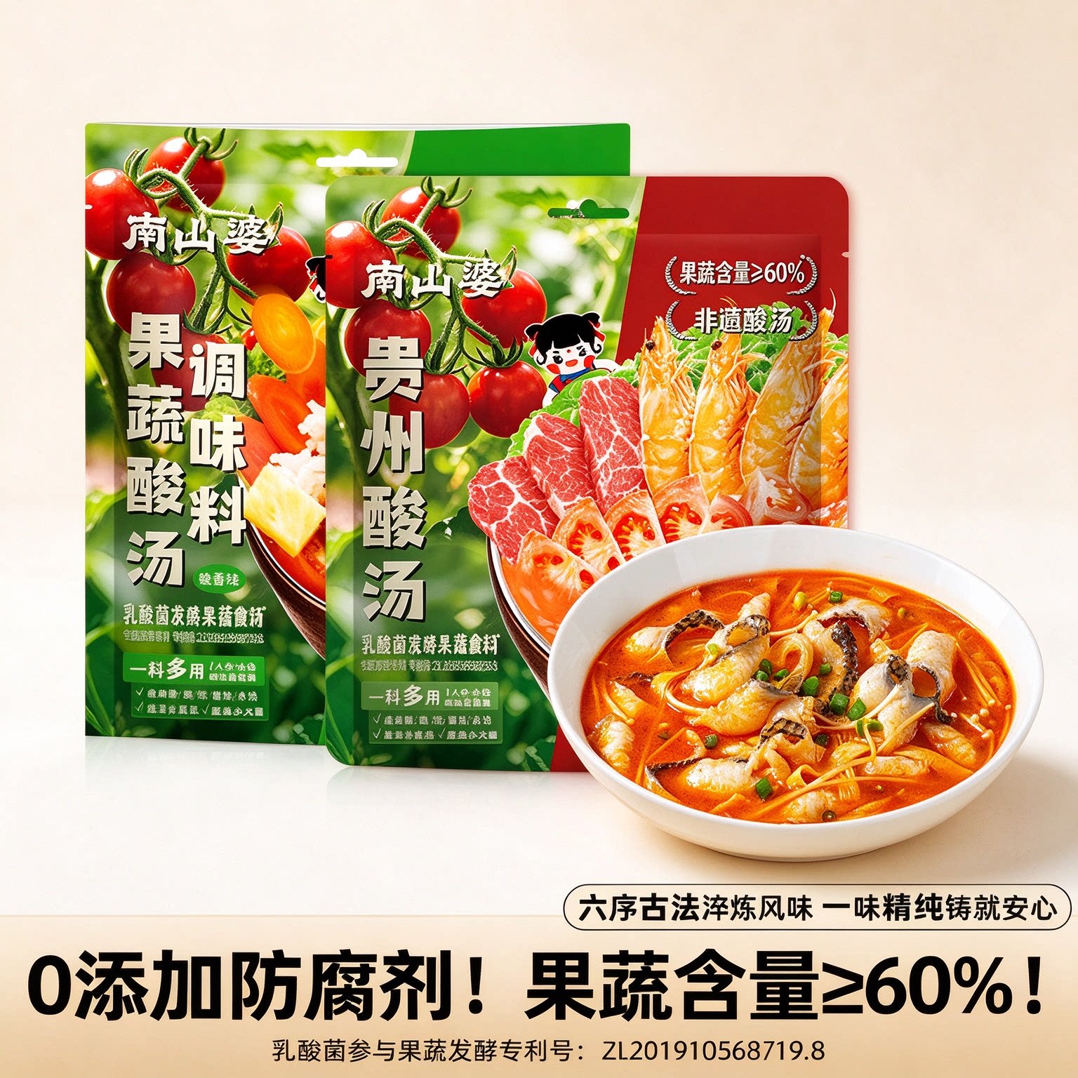 南山婆贵州酸汤粉0添加防腐剂果蔬含量≥60%火锅底料果蔬汤底调料
