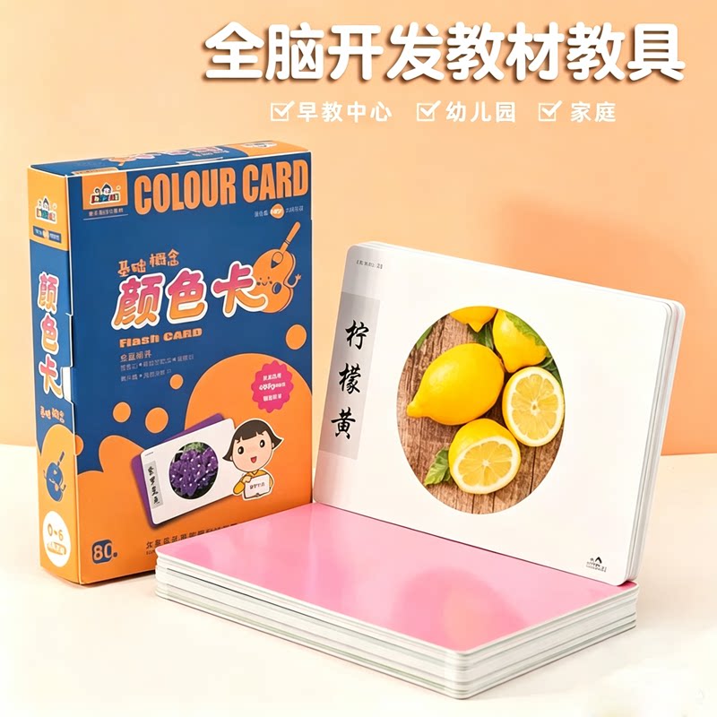 多乐智颜色闪卡早教卡片幼儿认知学习闪图卡全脑开发教学具