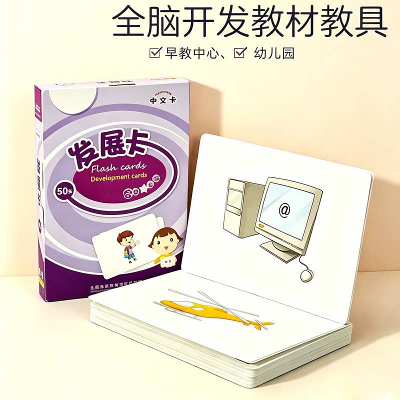 多乐智全脑开发早教闪卡发展卡幼儿园启蒙认知卡片儿童教学教具