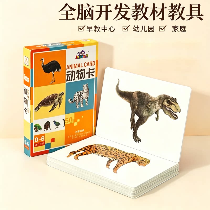 多乐智动物卡片早教闪卡儿童认知启蒙全脑开发教学具幼儿园家用